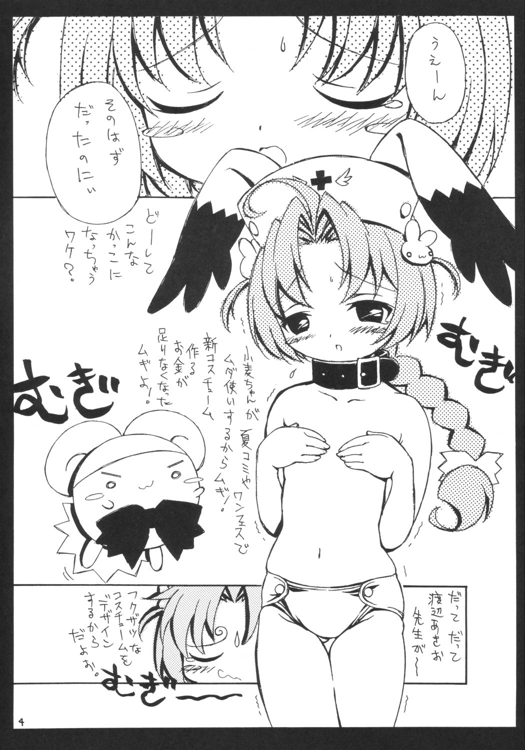 Cho Cho Komugi page 3 full