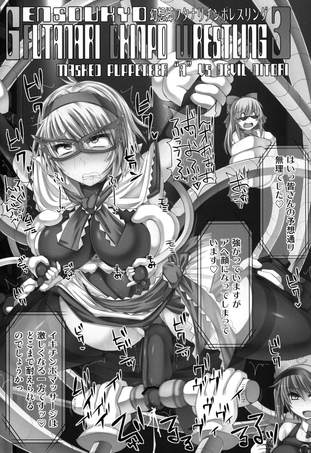 Gensoukyou Futanari Chinpo Wrestling 3 - Kamen Ningyou Tsukai "A" VS Devil Nitori page 3 full
