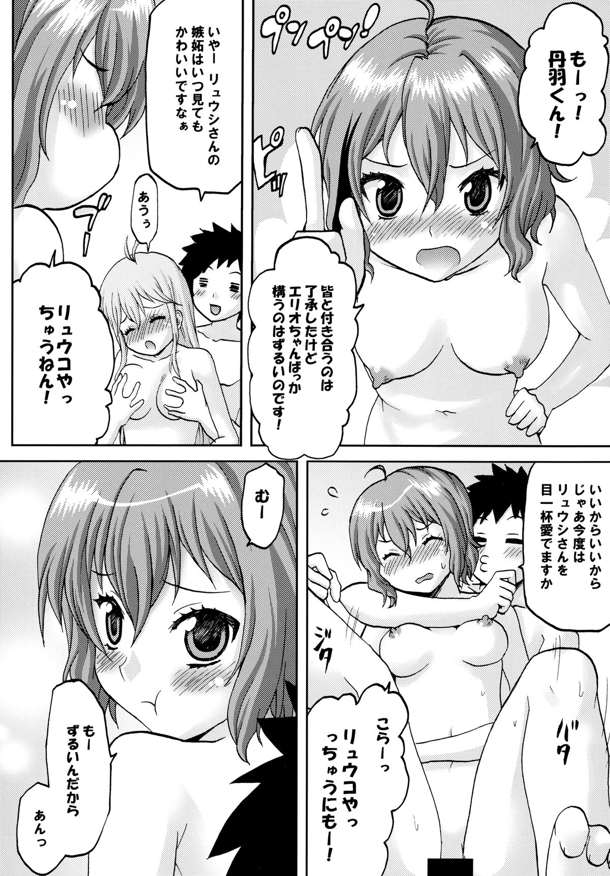 Omodume BOX XVIII page 6 full