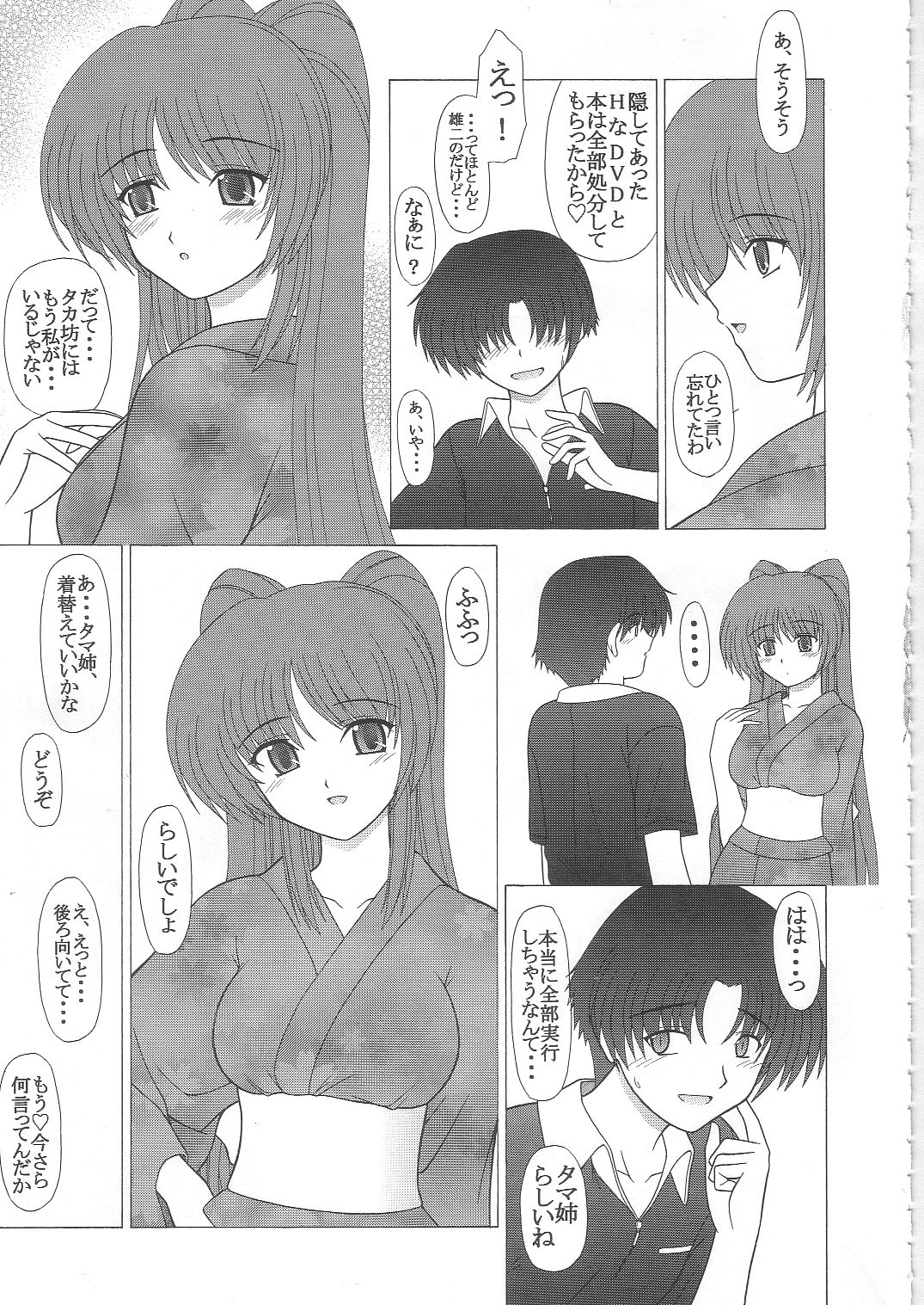 PURE NEXT GENERATION Vol. 2 page 6 full