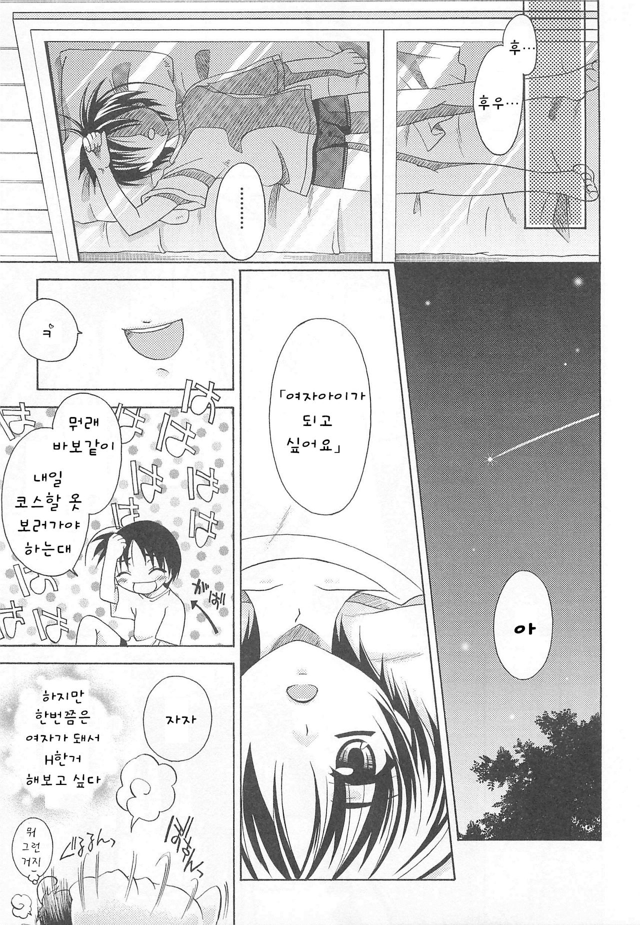 Wishing Star page 3 full