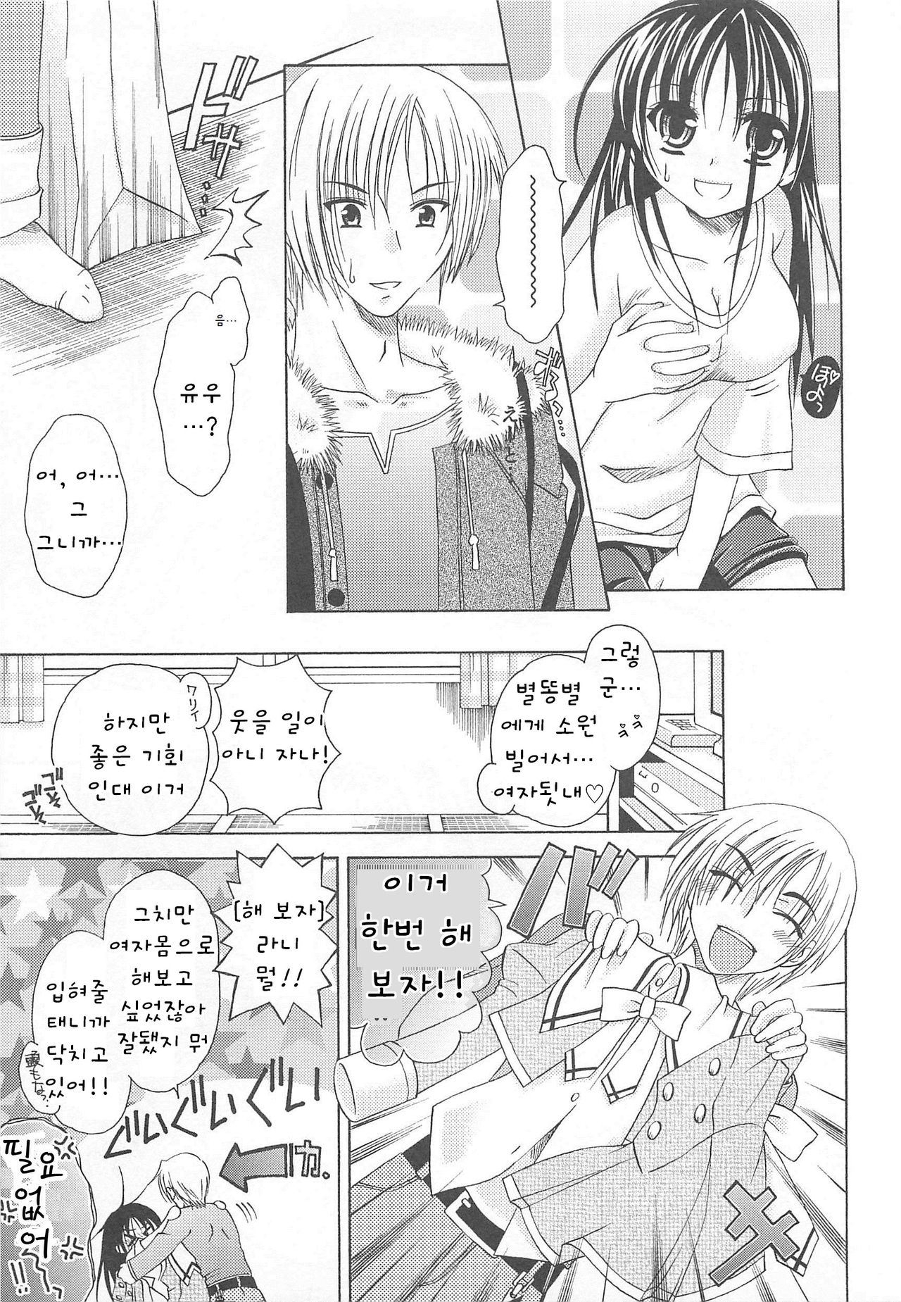 Wishing Star page 5 full