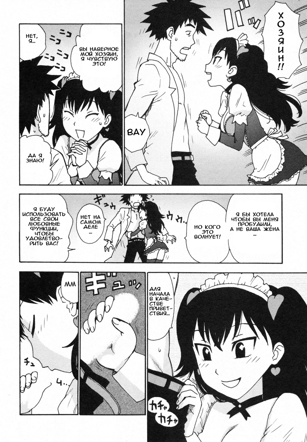 Eve to Love - Eve and Love, The Mechanical sweethearts. Ch. 1-6 page 10 full