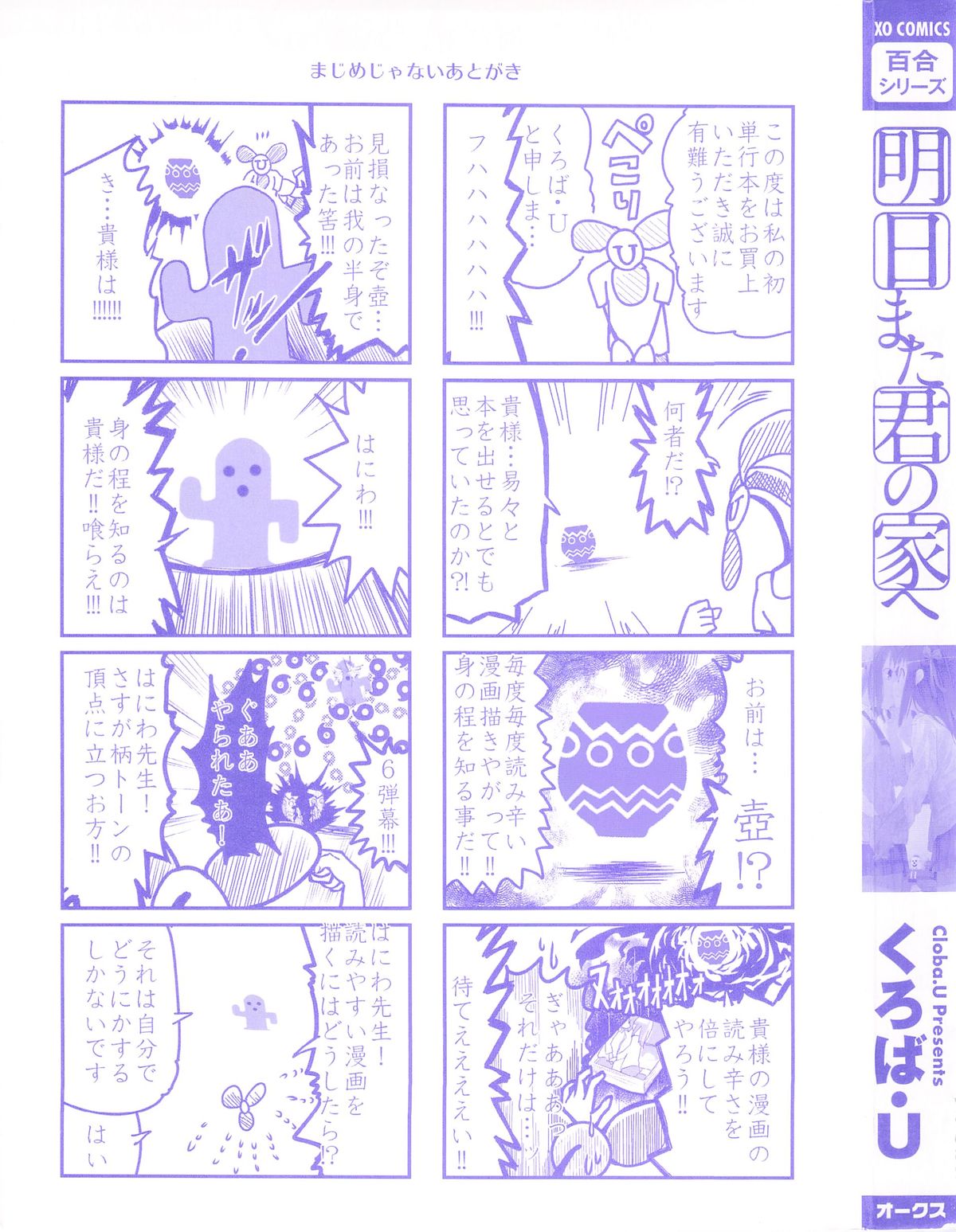 Asu Mata Kimi no Ie e page 2 full
