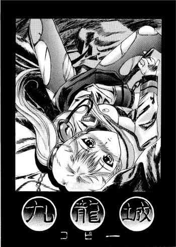 Kuuronziyou Copy cover