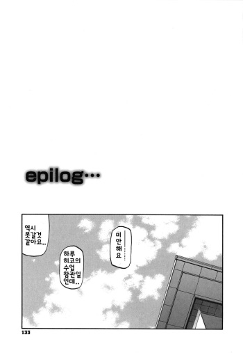 Fuyu no Ajisai epilog... cover