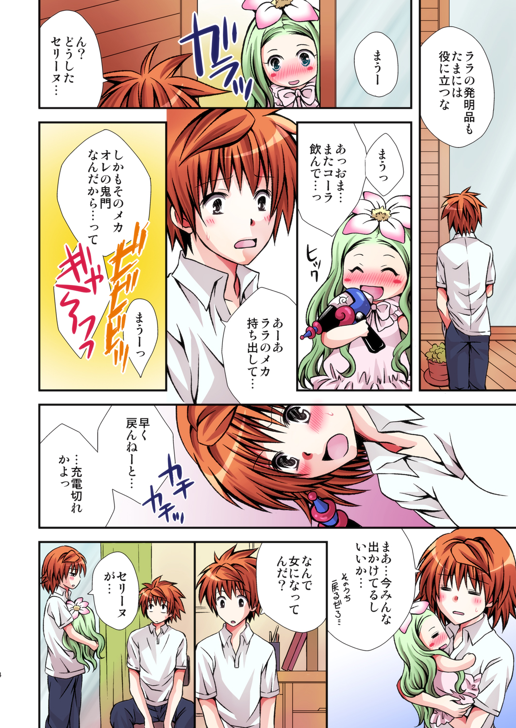 Rito Riko page 4 full