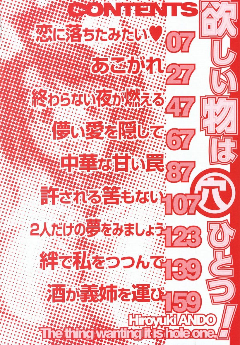 Hoshii Mono wa Ana Hitotsu! - The thing wanting it is hole one. page 6 full
