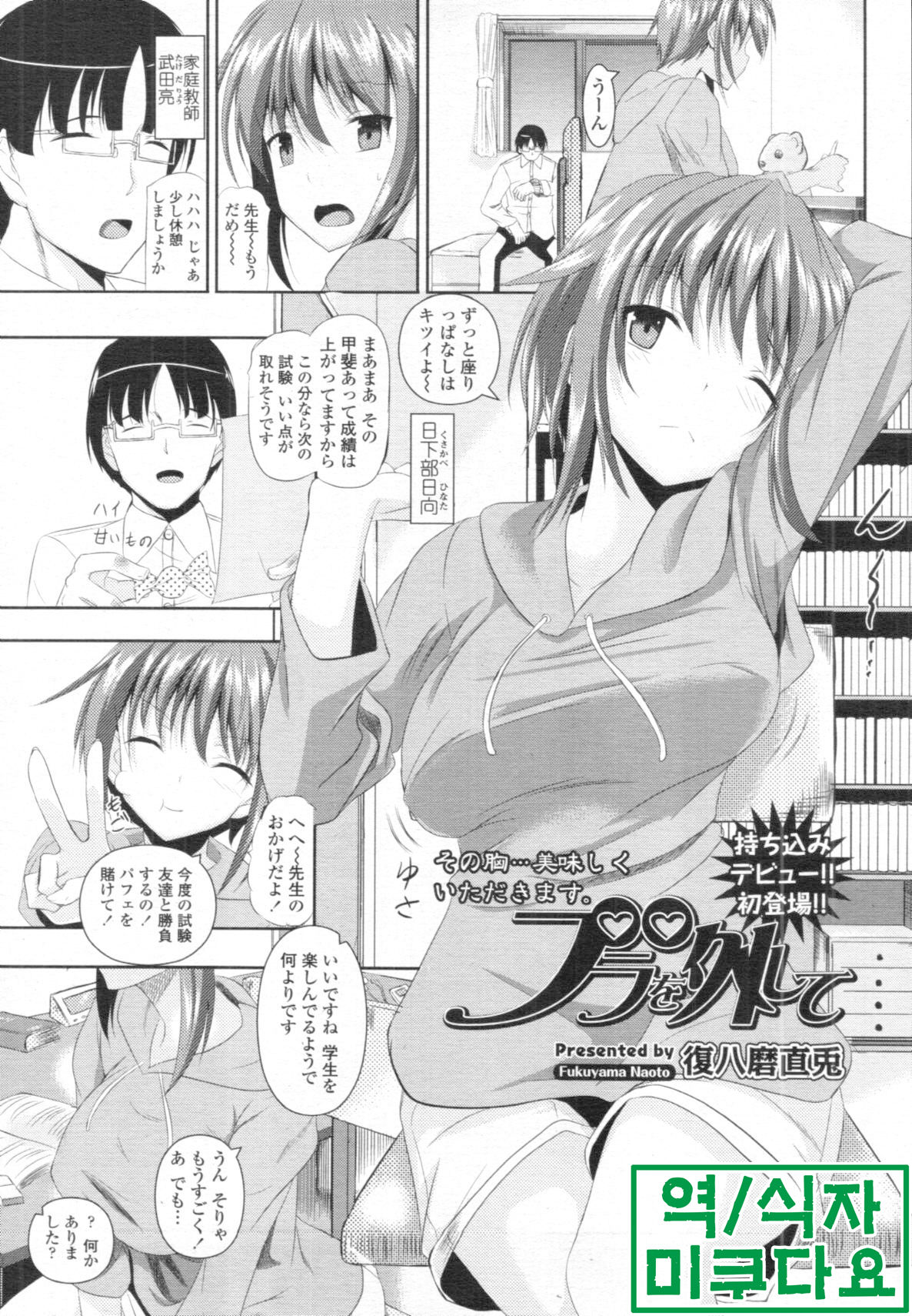 Bra o Hazushite page 1 full