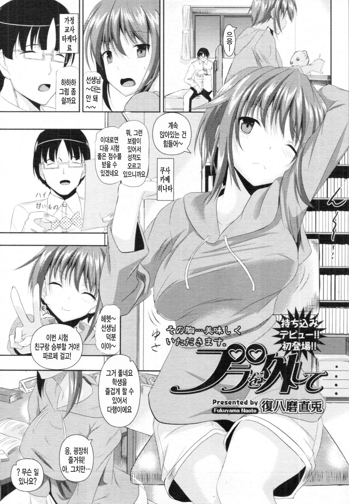 Bra o Hazushite page 2 full