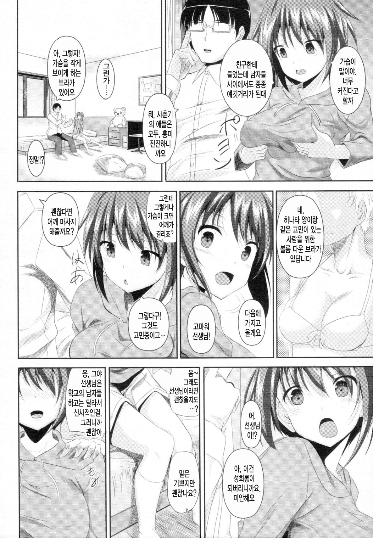 Bra o Hazushite page 3 full