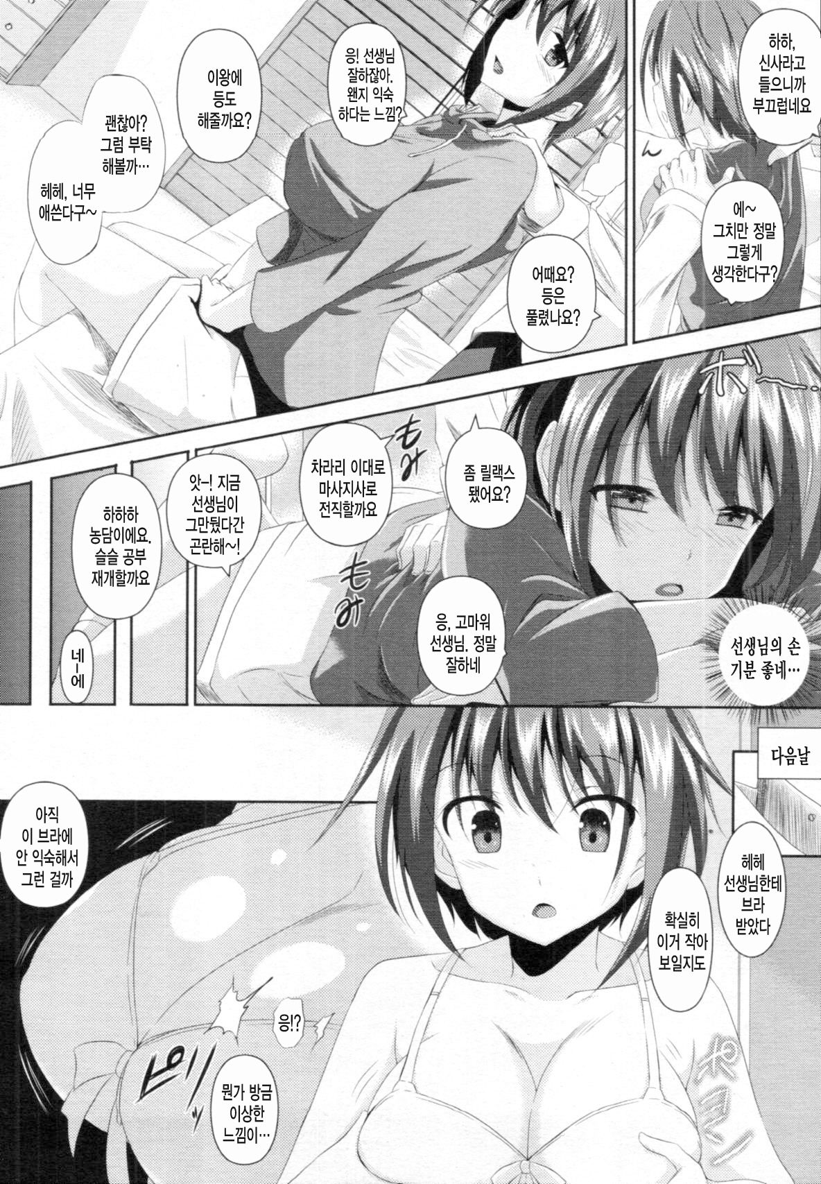 Bra o Hazushite page 4 full