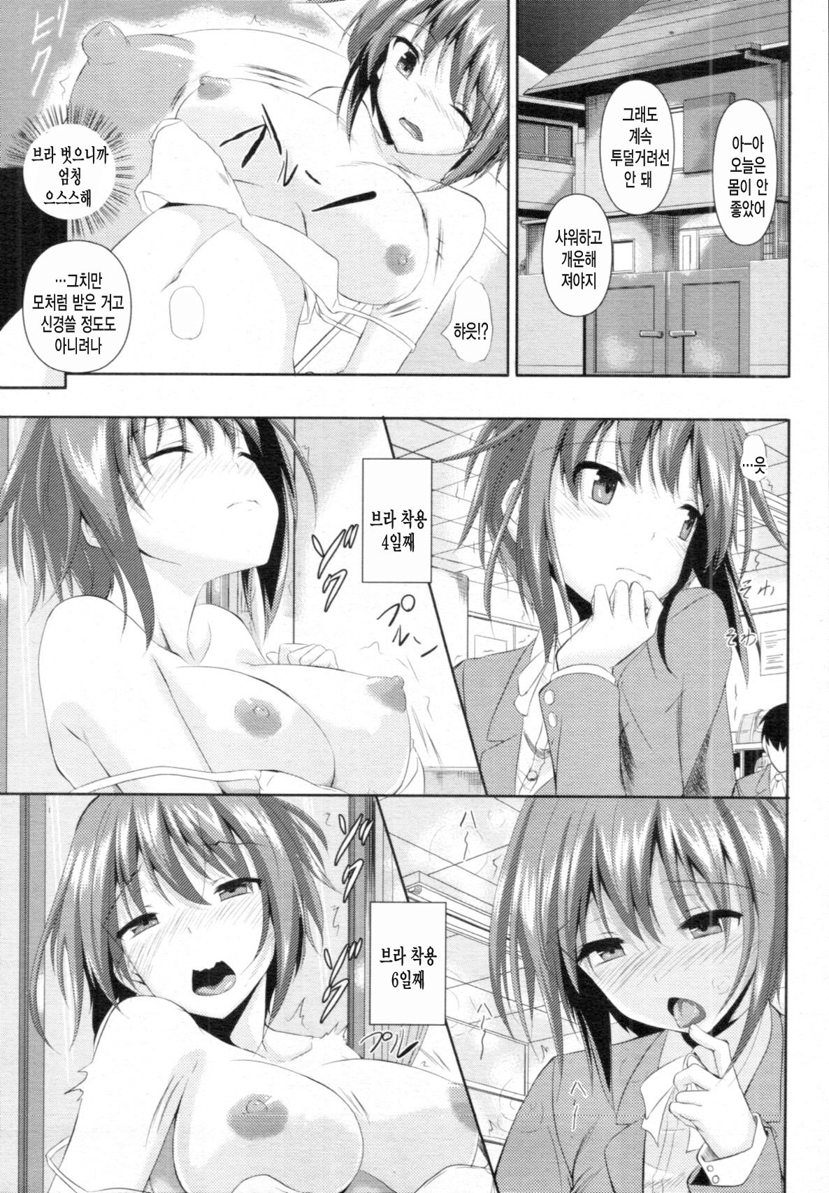 Bra o Hazushite page 6 full