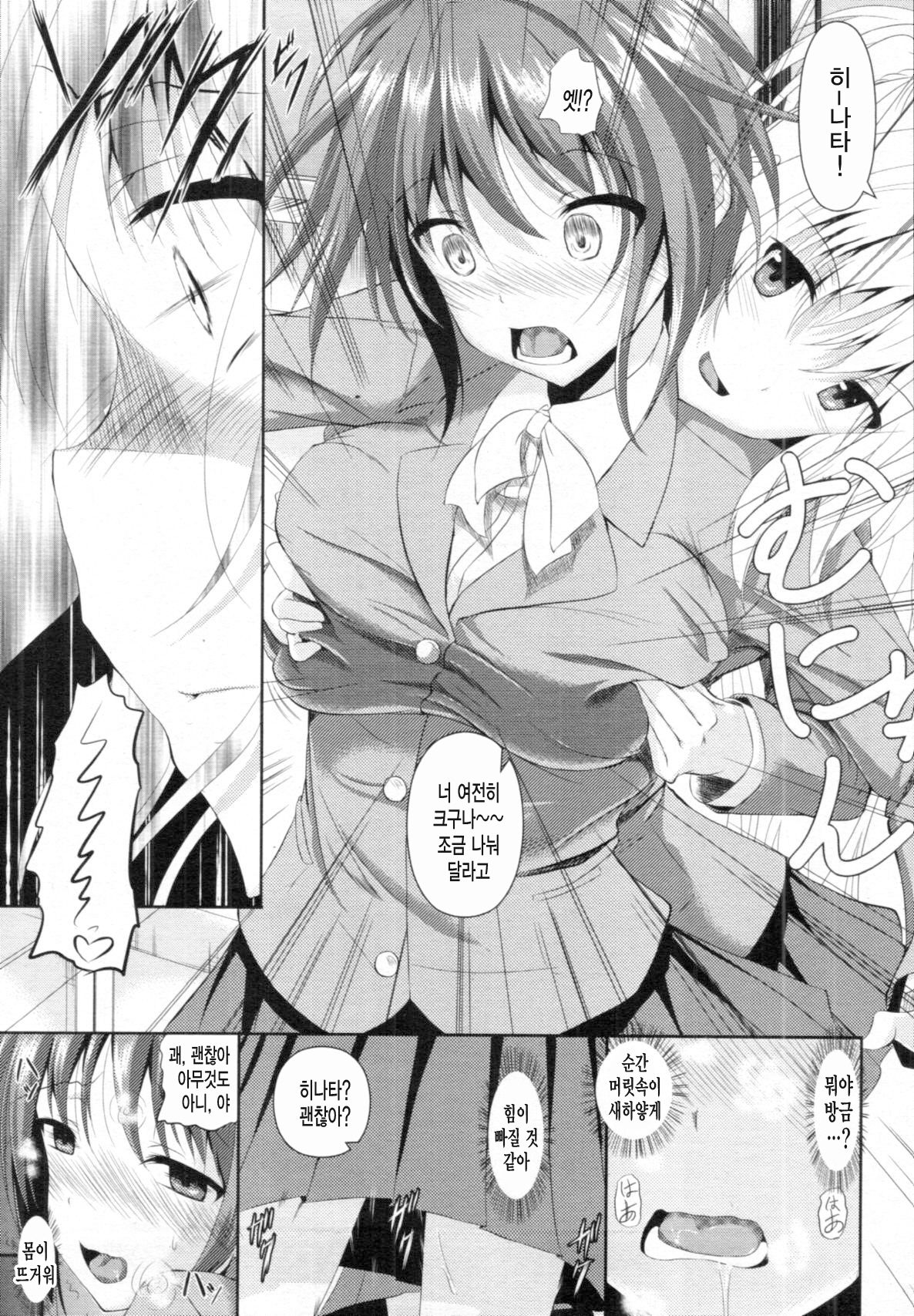 Bra o Hazushite page 8 full
