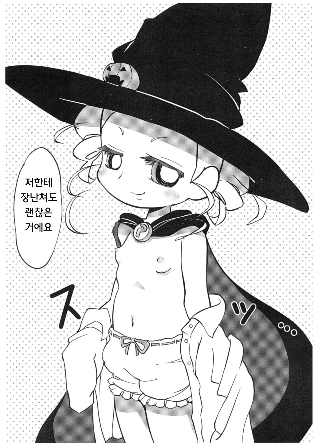 Miyako TRICK page 5 full