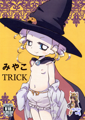 Miyako TRICK cover
