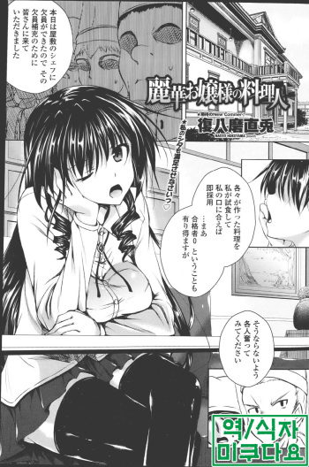 Reika Ojyousama no Ryourinin cover