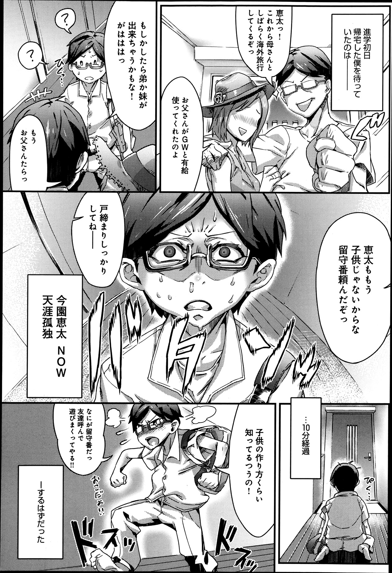 Ikenai Nee Chang Ch.1-2 page 2 full