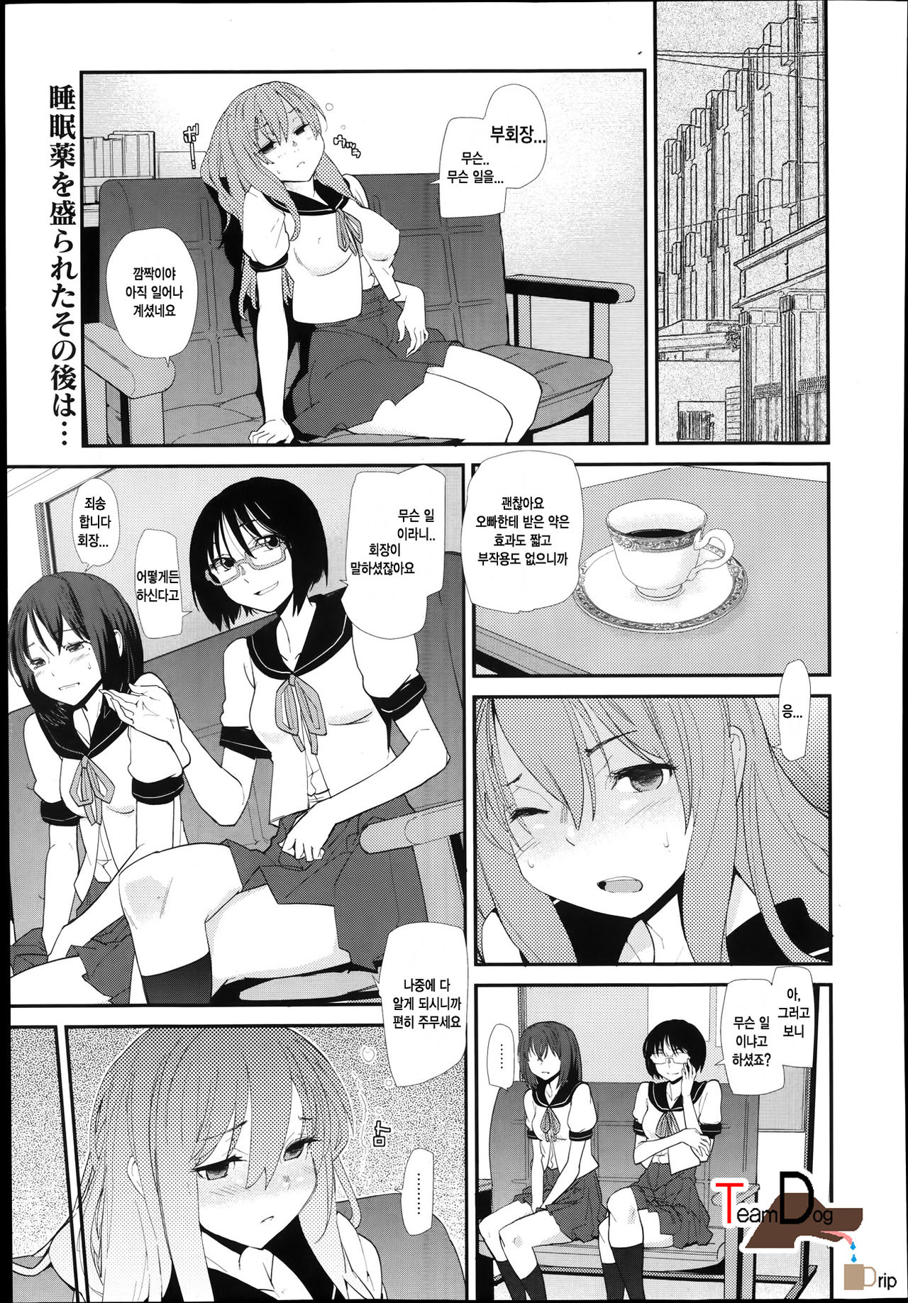 Shuì Hana page 1 full
