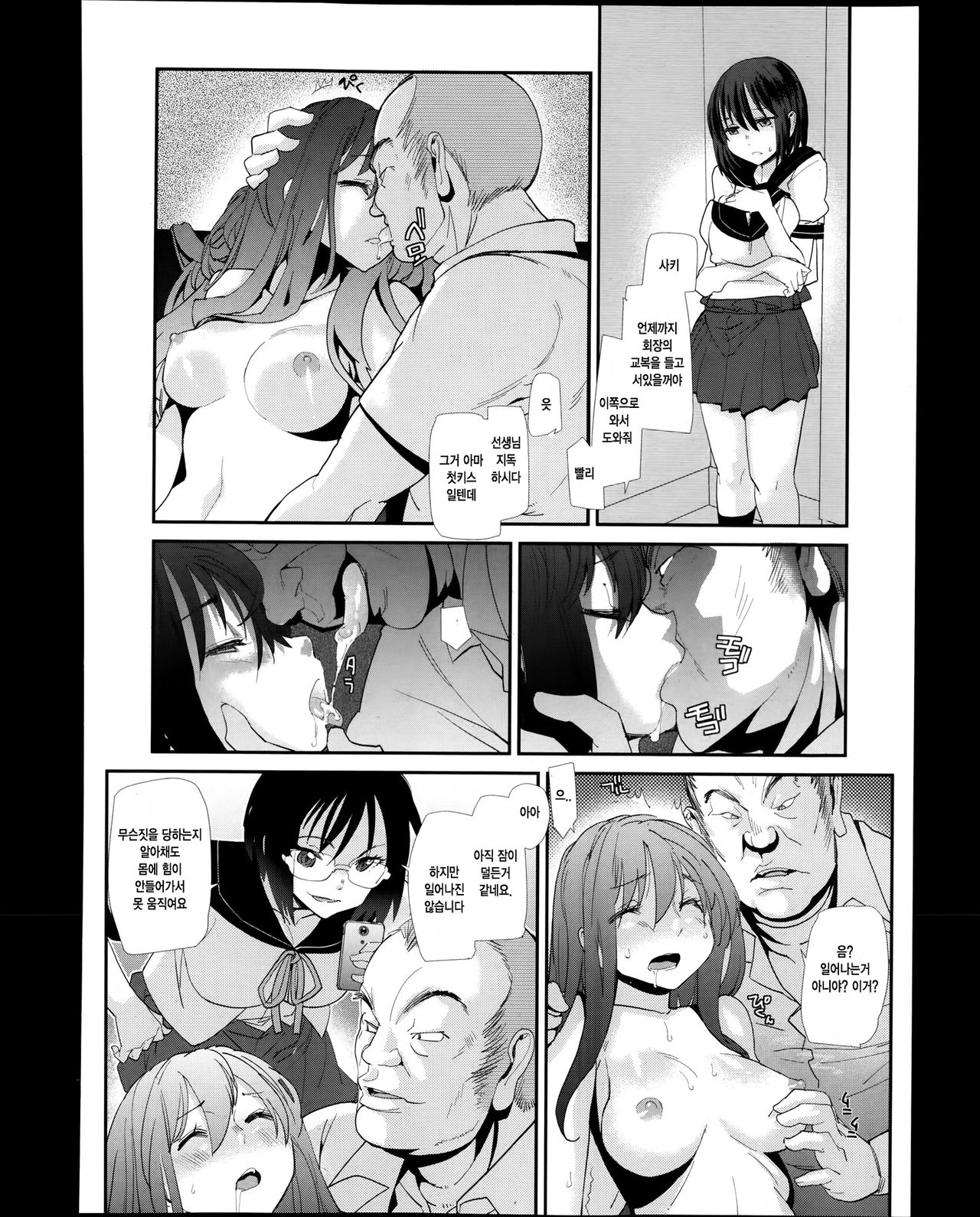 Shuì Hana page 10 full