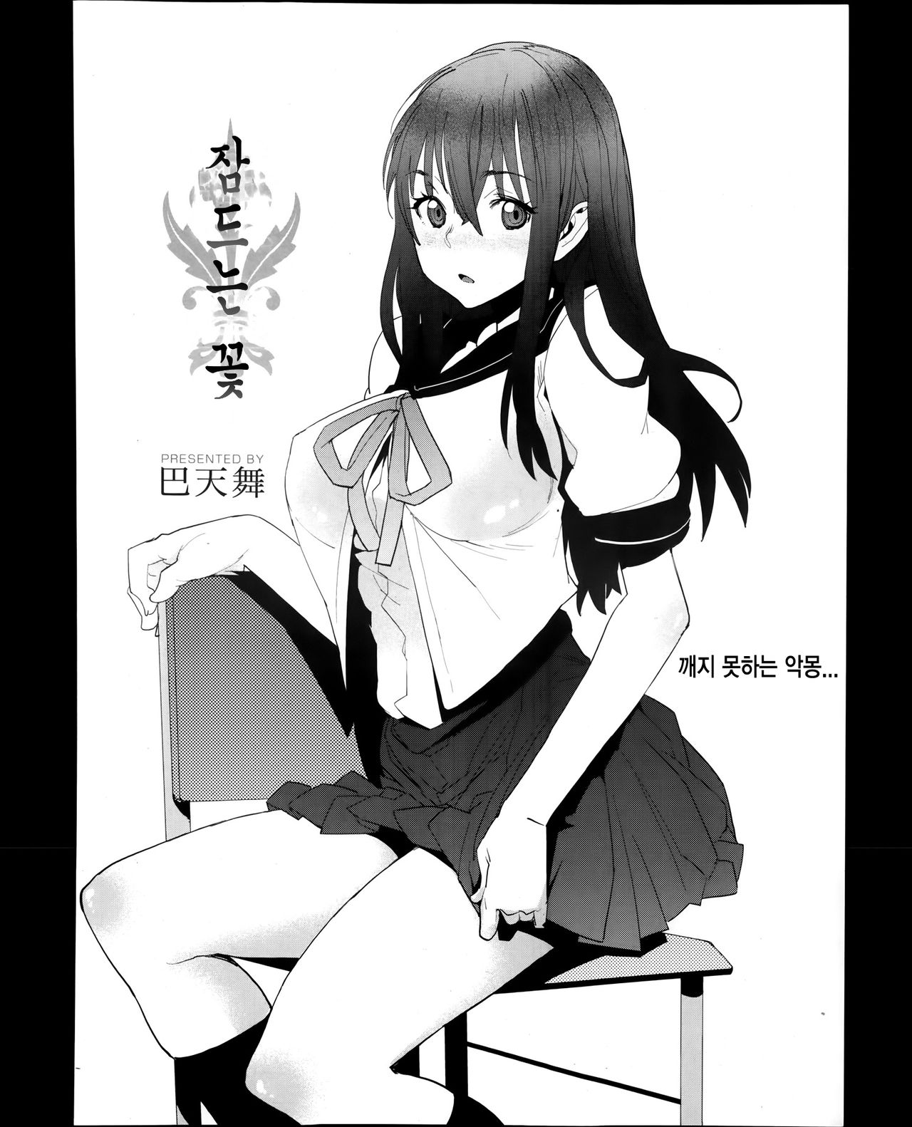 Shuì Hana page 2 full