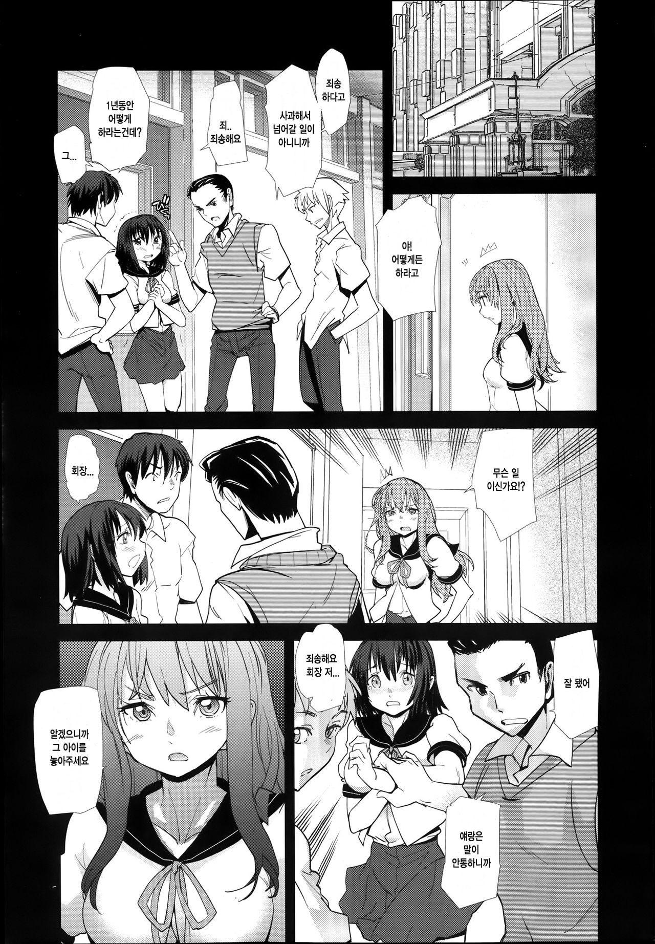 Shuì Hana page 3 full