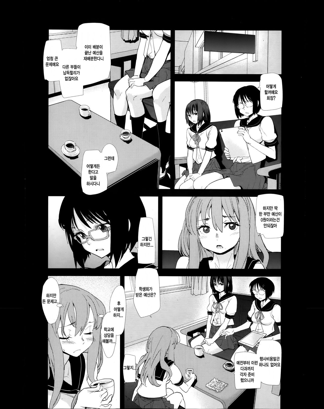 Shuì Hana page 4 full