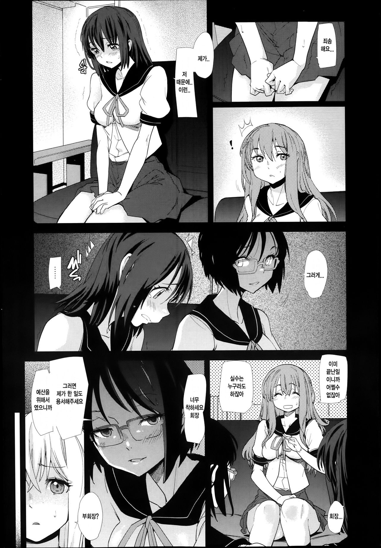 Shuì Hana page 5 full