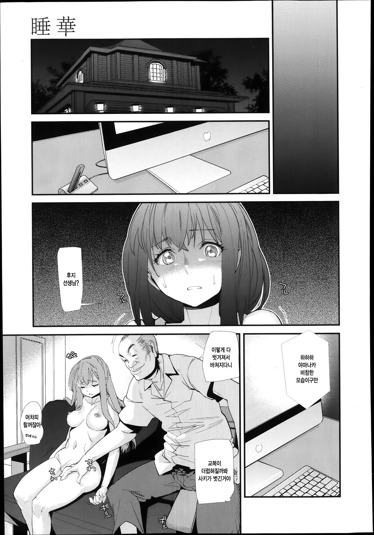 Shuì Hana page 9 full