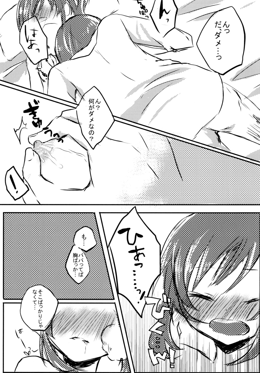 Aoi to Papa to Himitsu no Jikan page 10 full