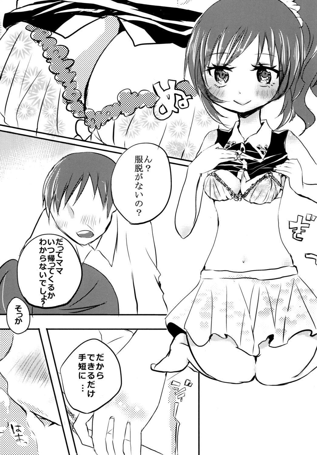 Aoi to Papa to Himitsu no Jikan page 4 full