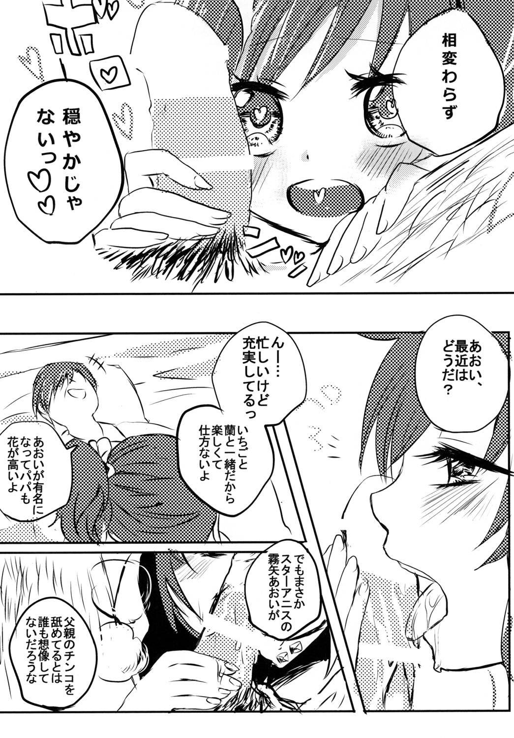 Aoi to Papa to Himitsu no Jikan page 5 full