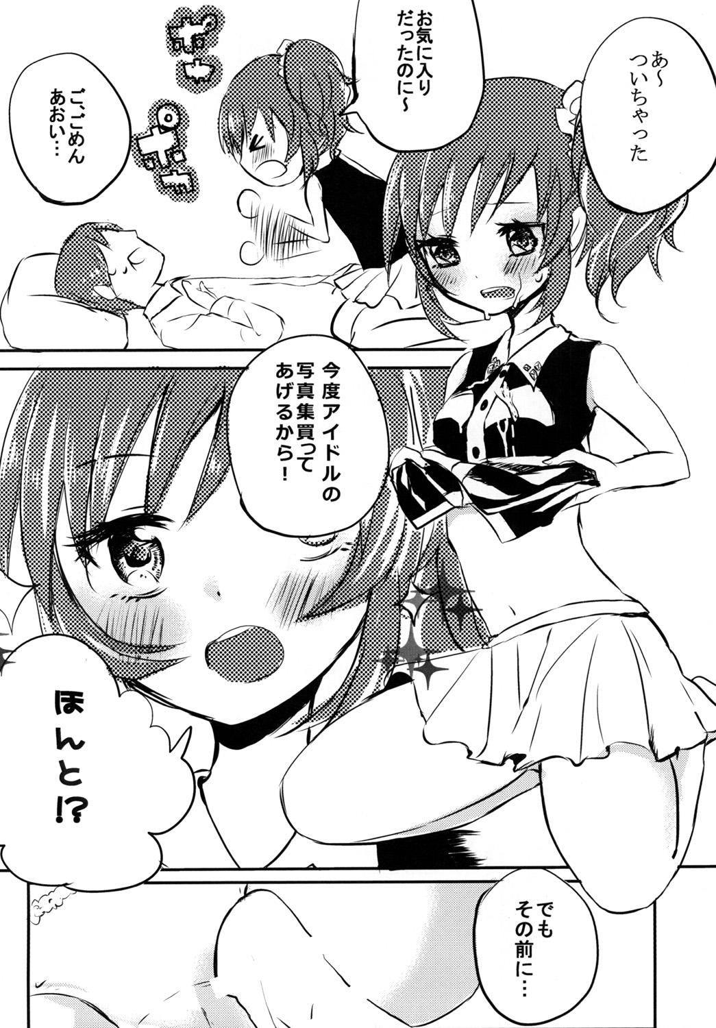 Aoi to Papa to Himitsu no Jikan page 7 full