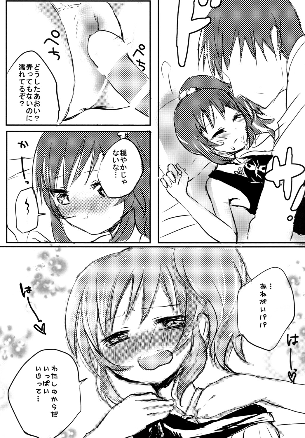 Aoi to Papa to Himitsu no Jikan page 8 full