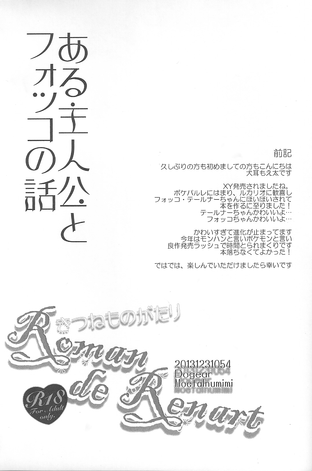 Roman de Renart page 3 full