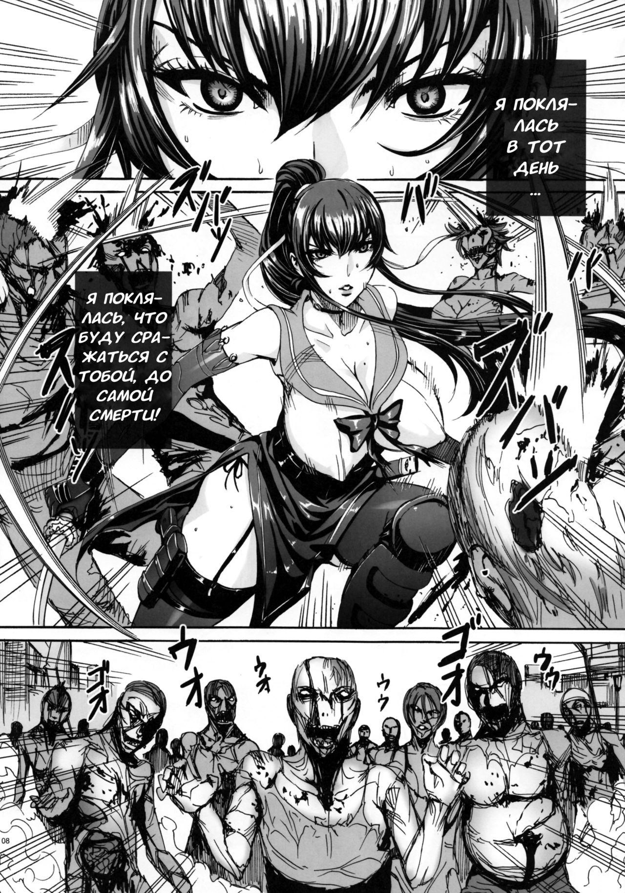 Kiss of the Dead 4 page 7 full