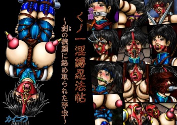 Kitan Kunoichi Inbaku Ninpouchou ~Toki no Hazama ni Karametorareta Imomushi~ cover