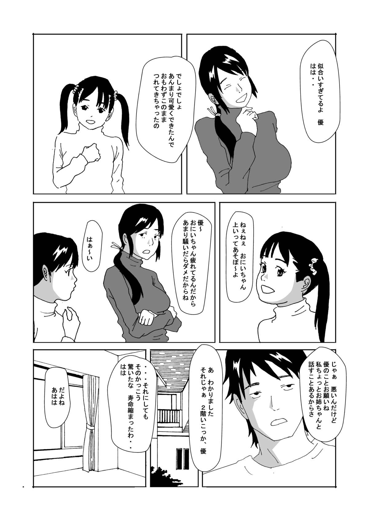 Himitsu no Kankei page 5 full