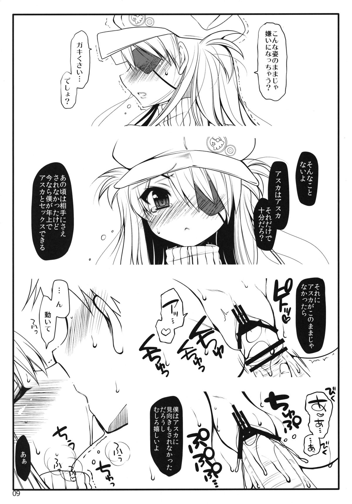 Boku no Asuka page 8 full