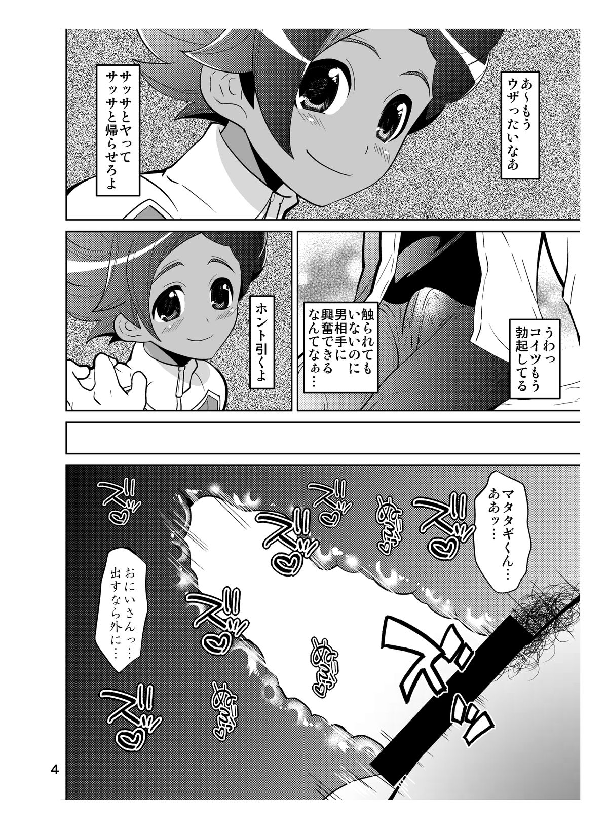 Matatagi Darkness page 4 full