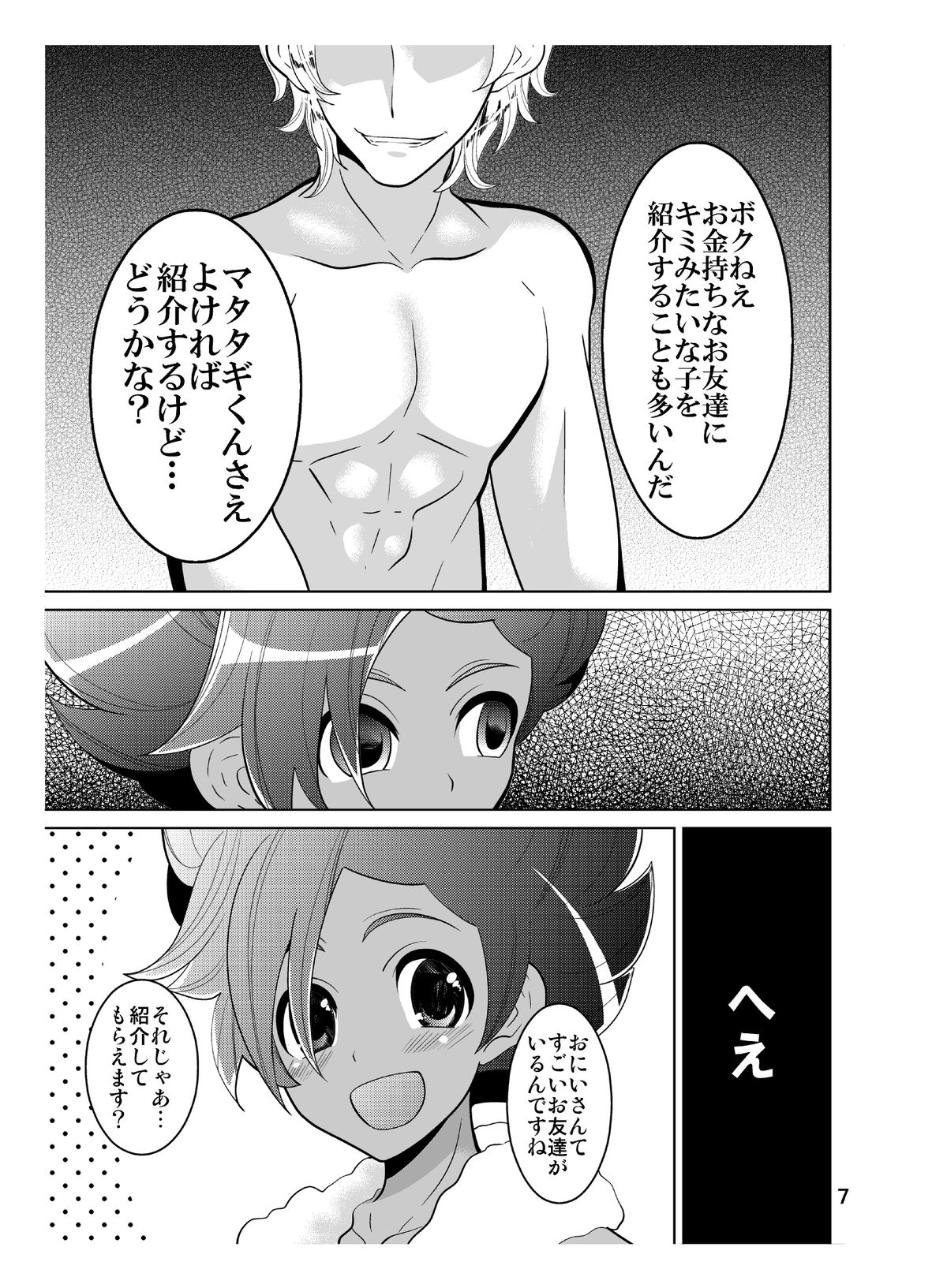 Matatagi Darkness page 7 full