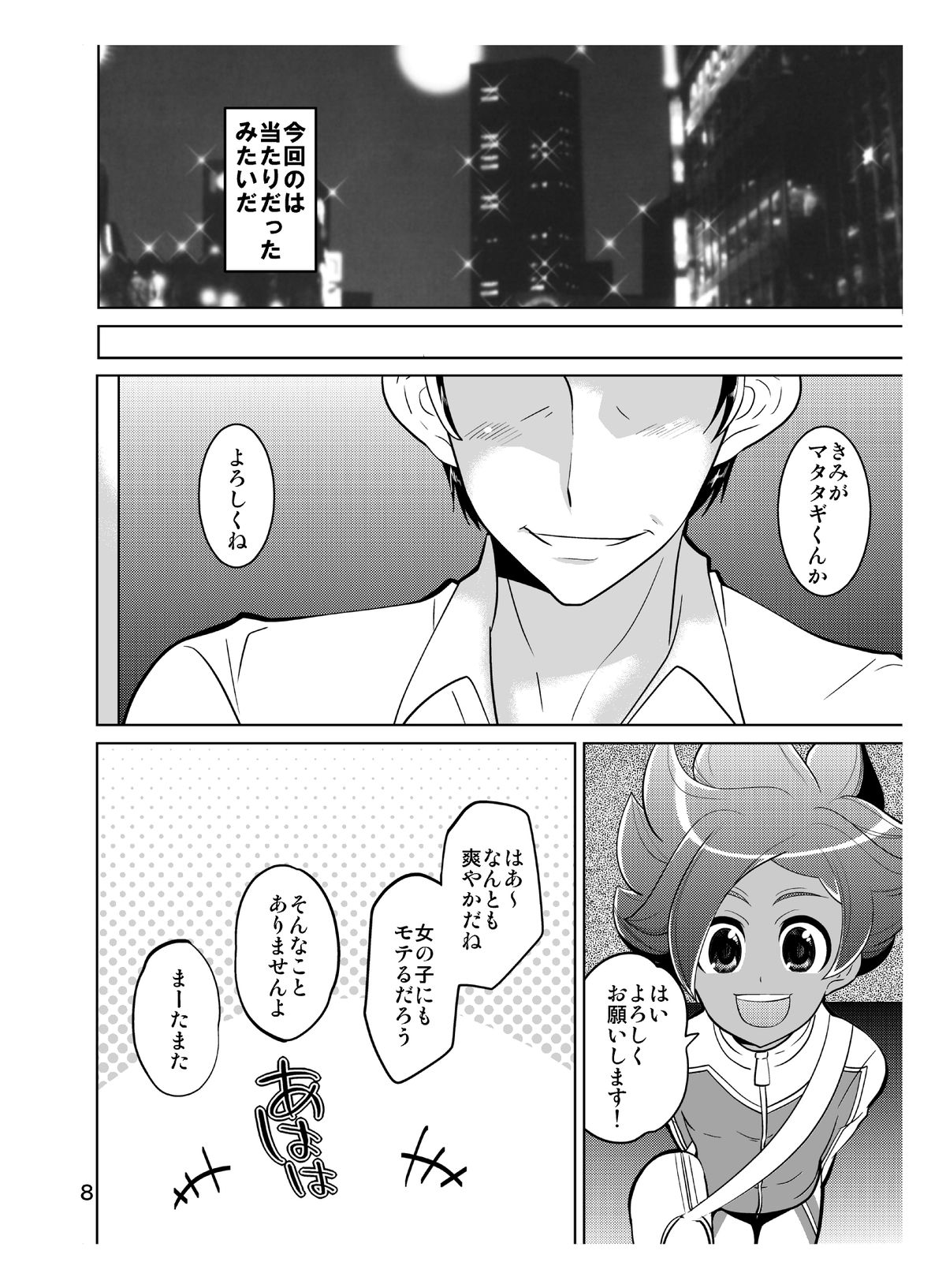 Matatagi Darkness page 8 full