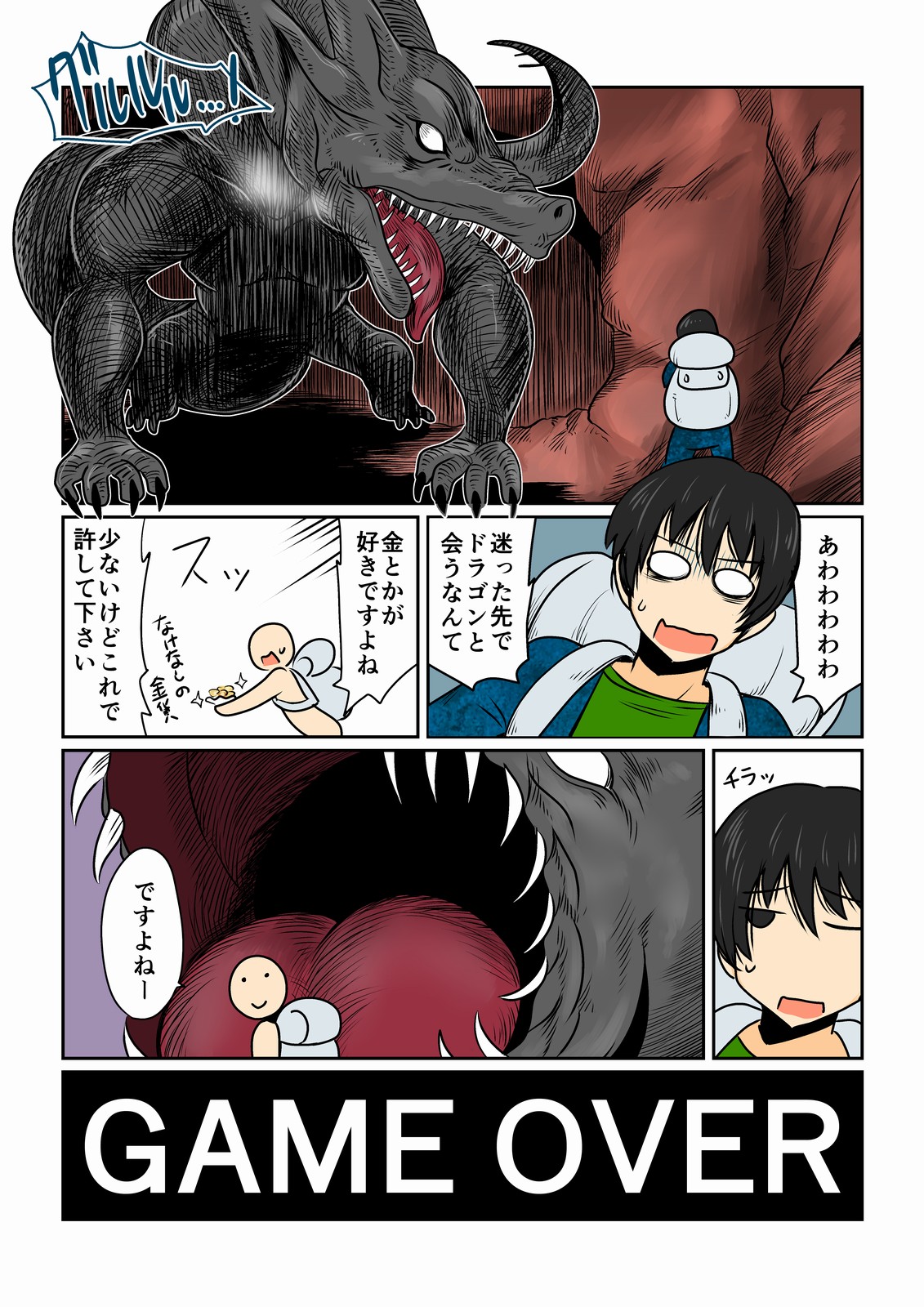 Game Over -Black Dragon Hen- page 1 full
