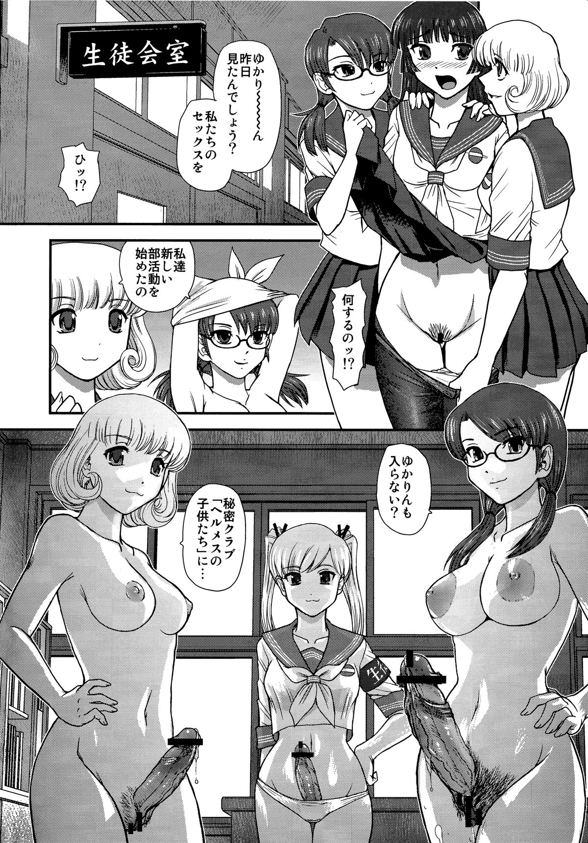 DR:II Ep.3 Hermes no Kodomo-tachi page 3 full