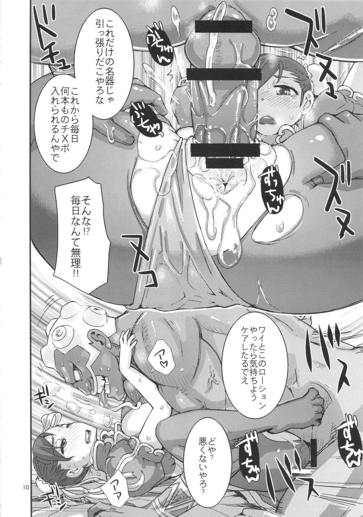 Shunka Junrei page 9 full