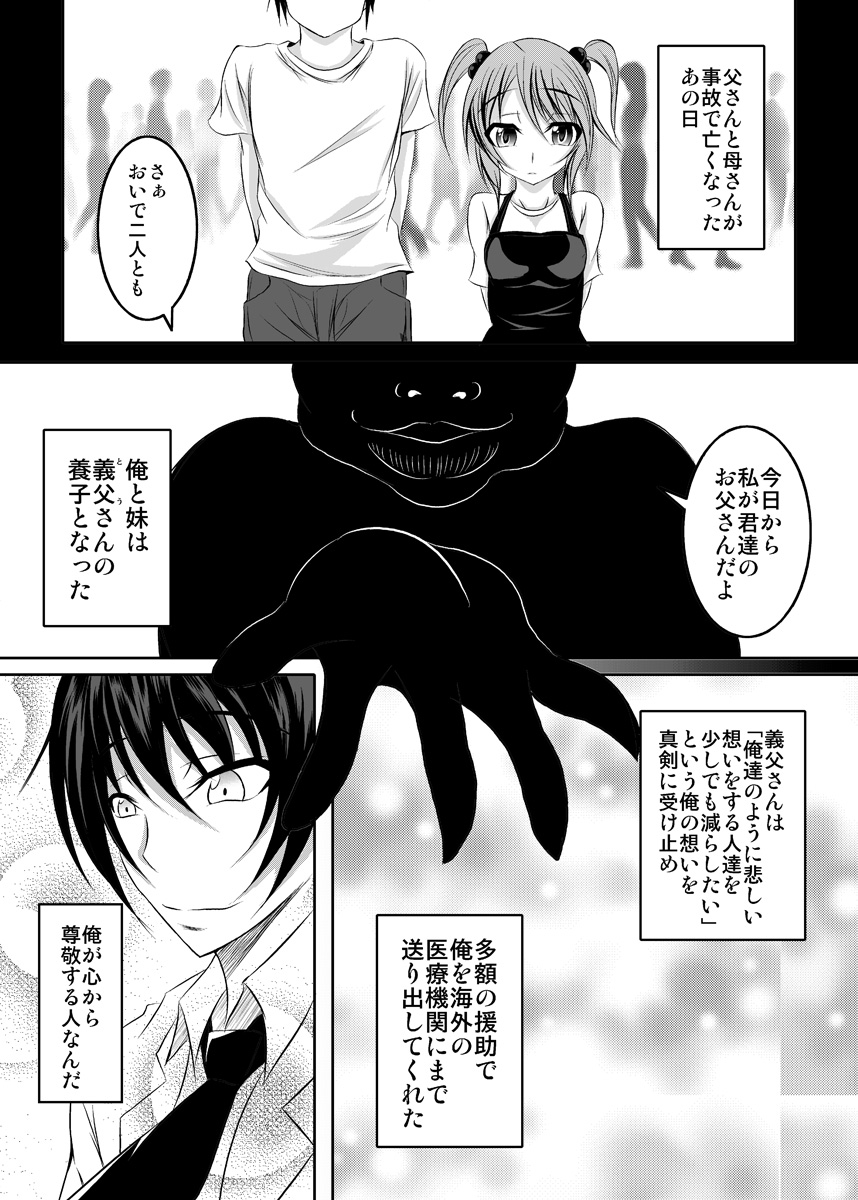Ore no Shira Nakatta Gifu to Imouto no 10-nen page 3 full