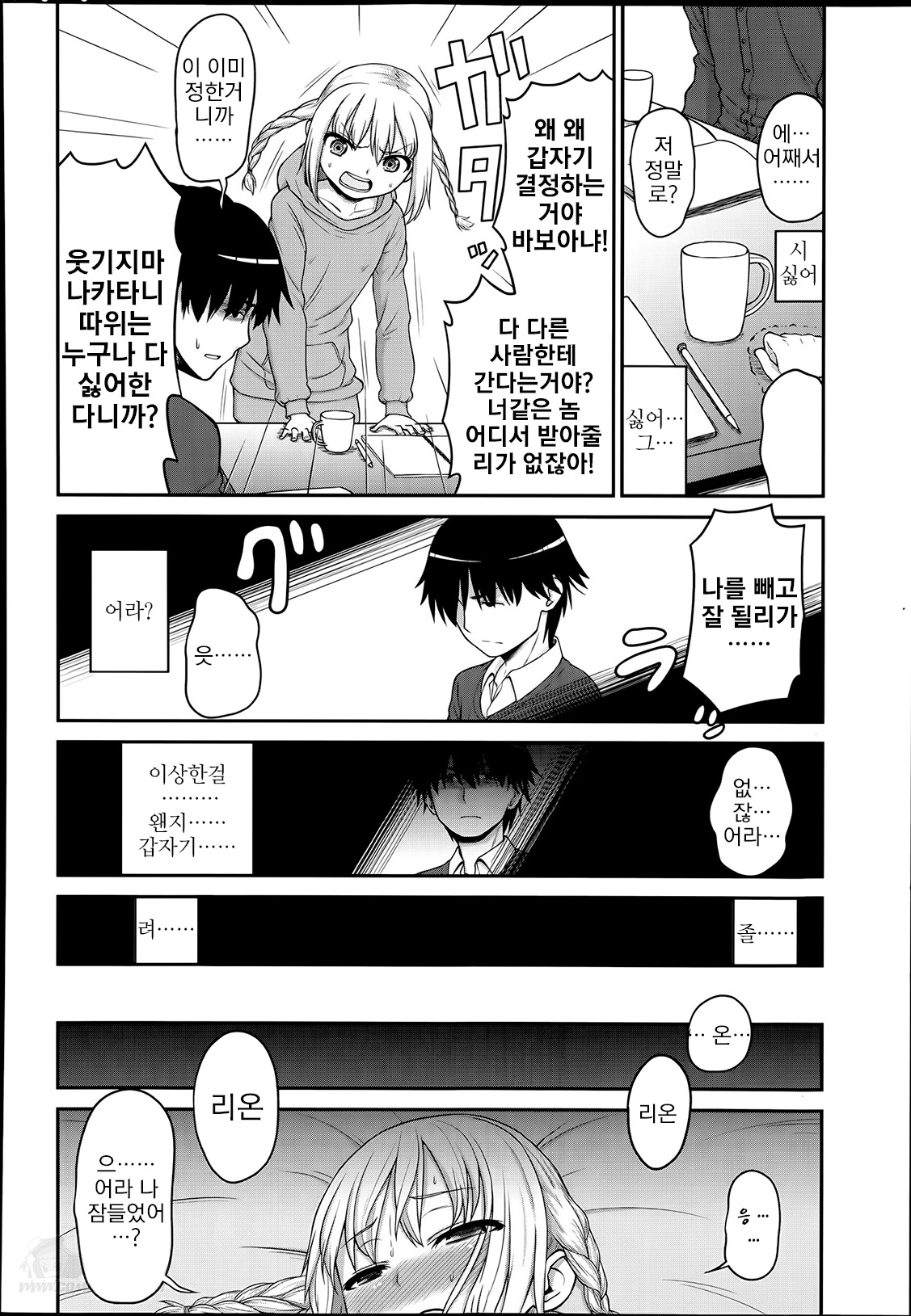 Surechigai page 4 full