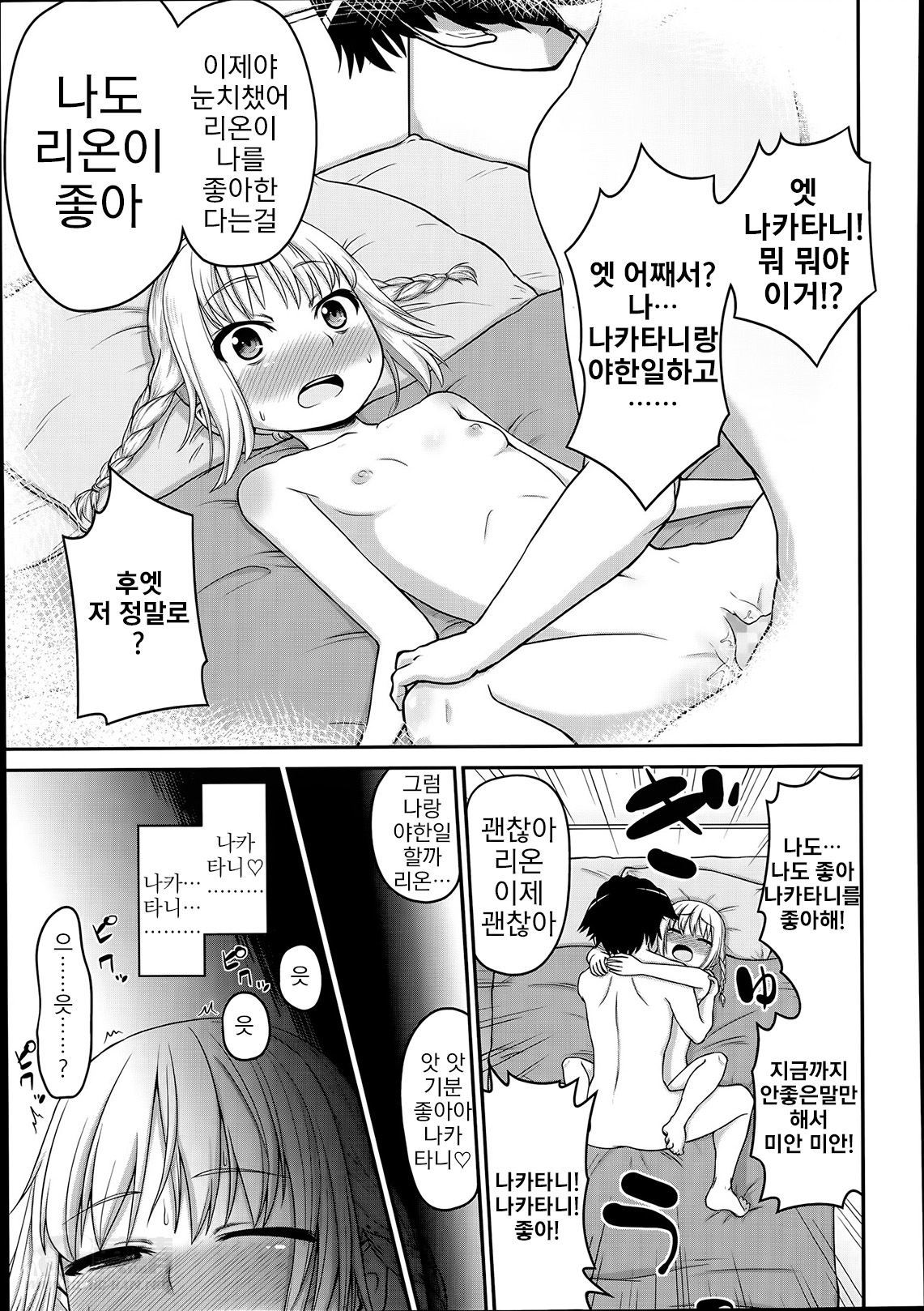 Surechigai page 5 full