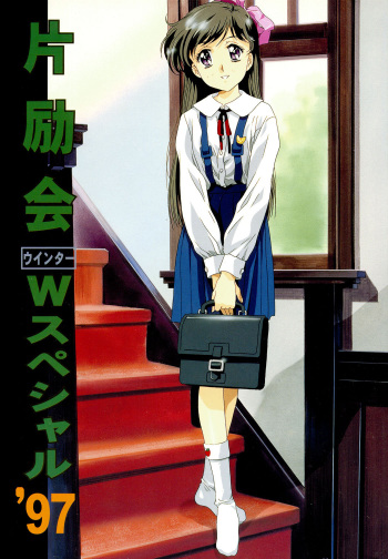 Henreikai Winter Special '97 cover