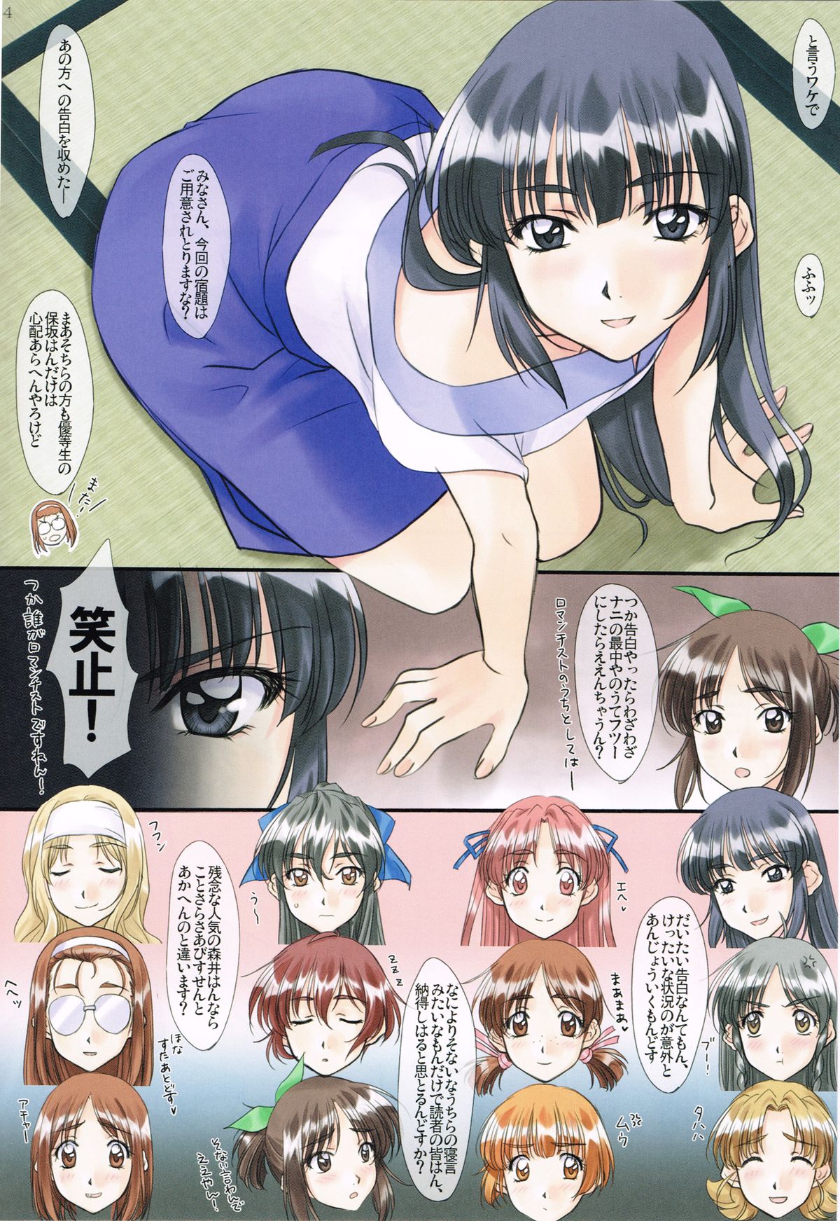 WORLD'S END HUMMING page 3 full
